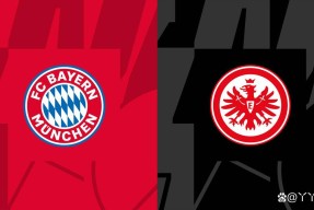 开云体育登录-拜仁慕尼黑实力强劲，客场挑战法兰克福志在必得()